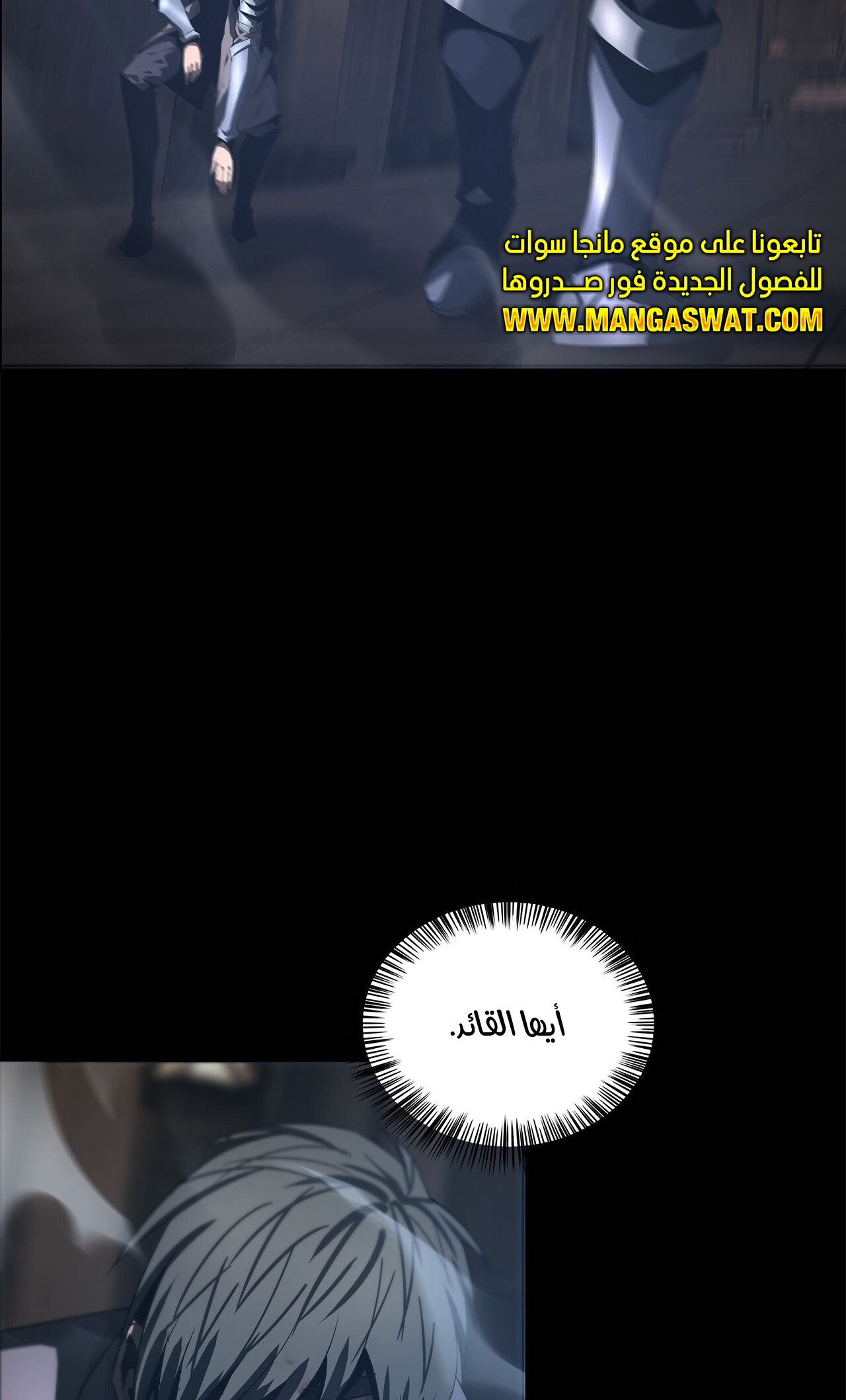 السياف المعالج