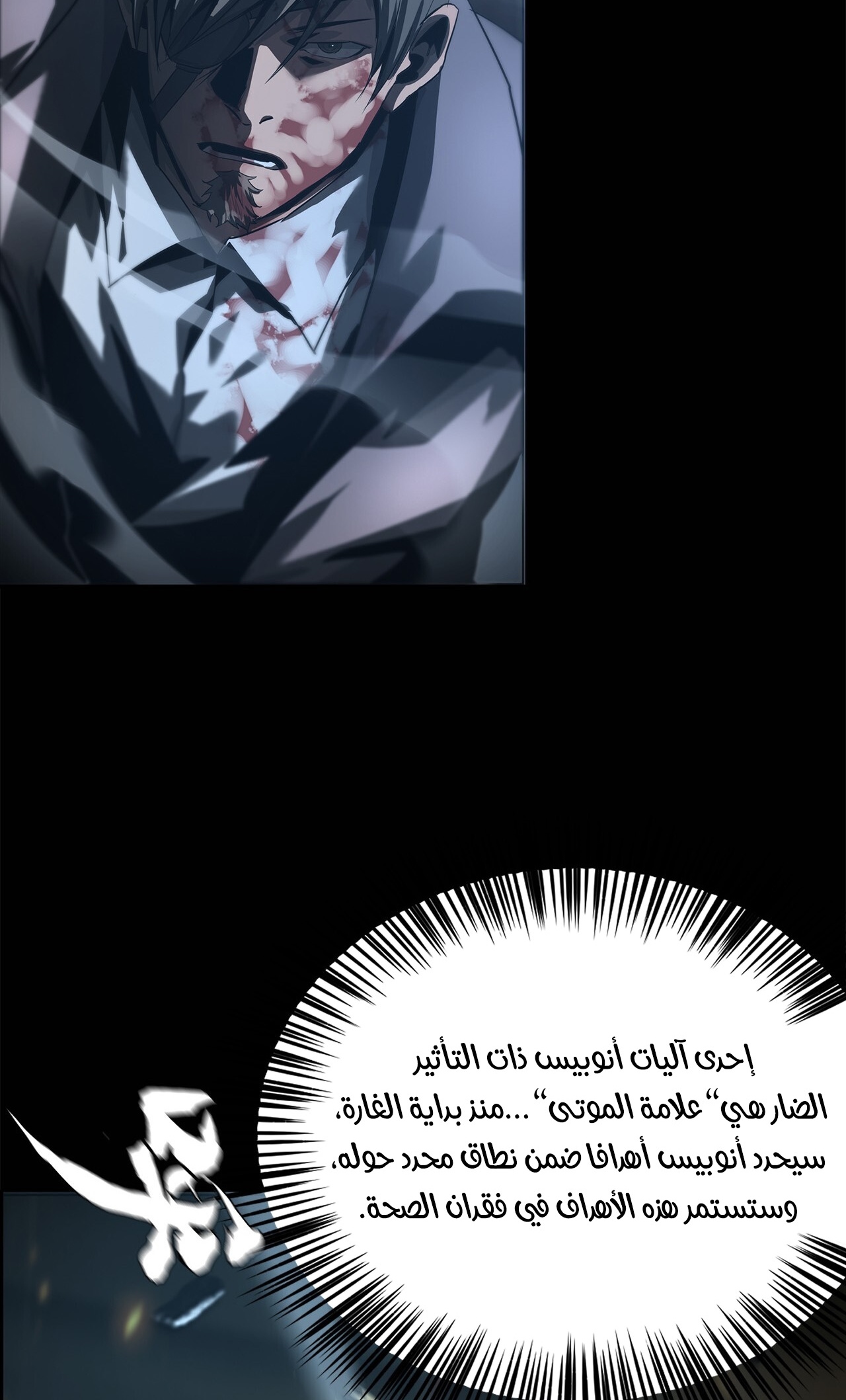 السياف المعالج
