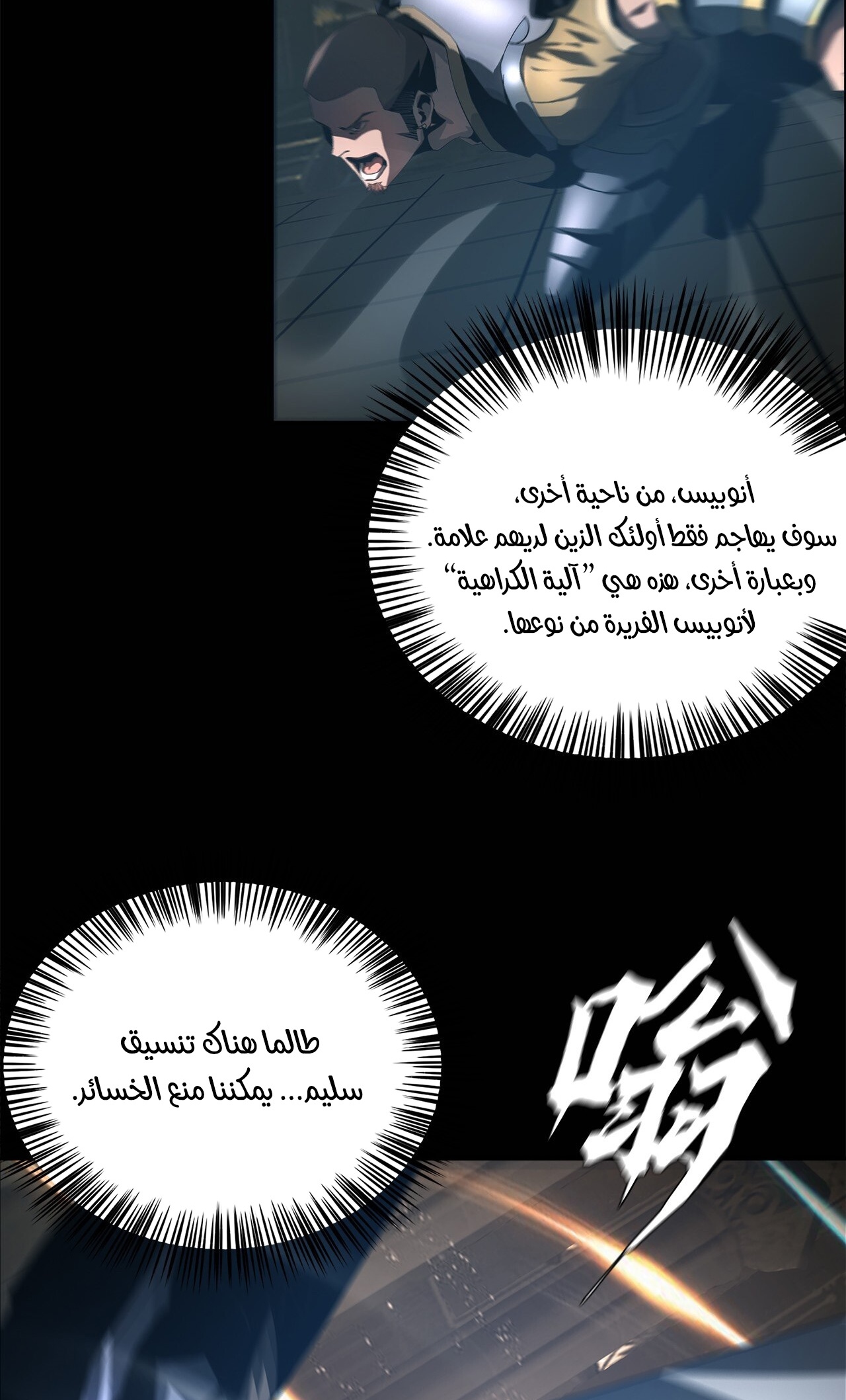 السياف المعالج